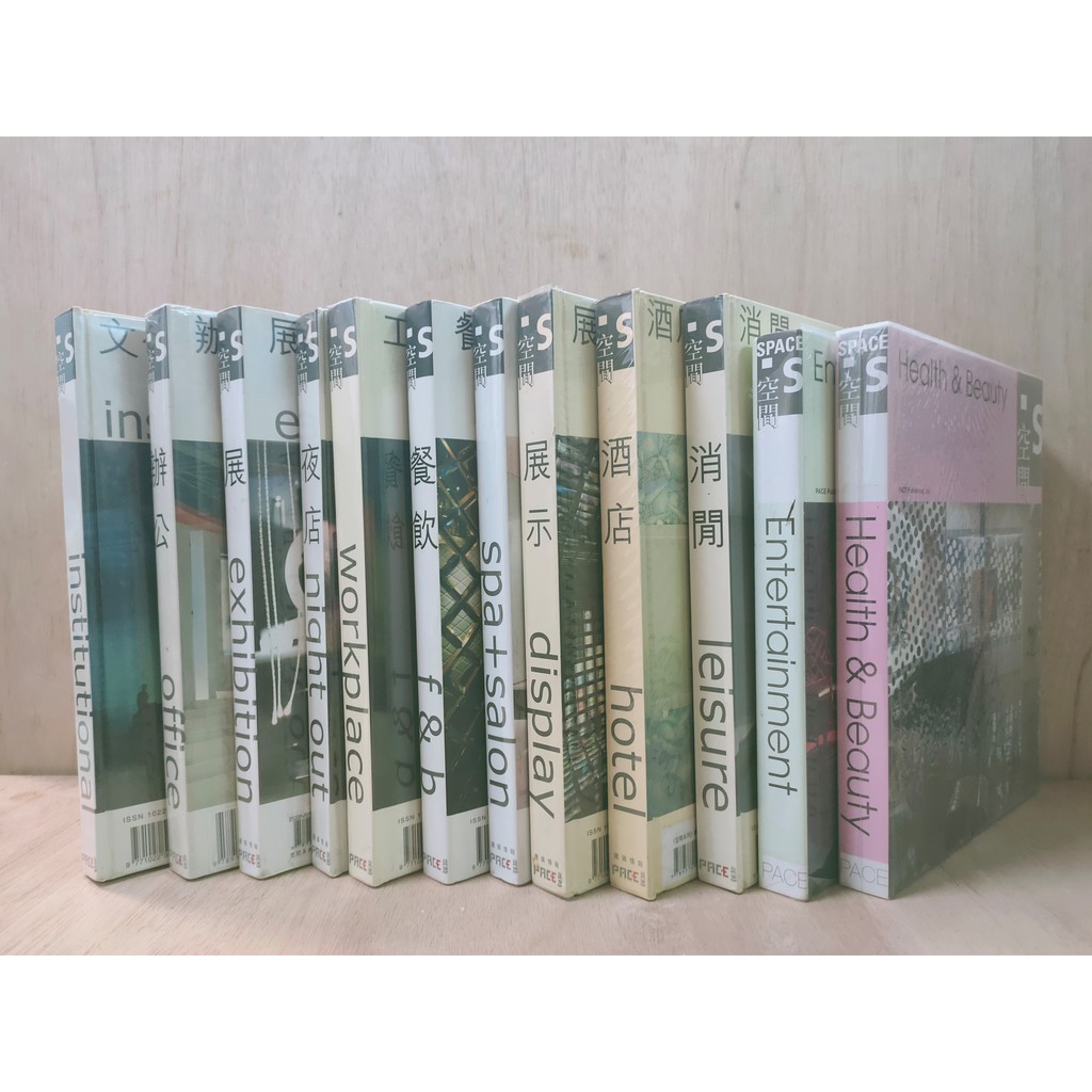 《貝思出版-空間系列原價1350》