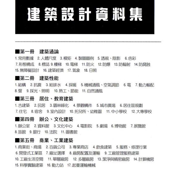 《建築設計資料集》:圖片 2