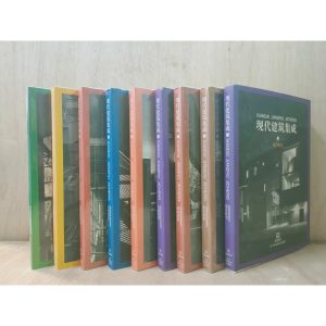 《現代建築集成系列》