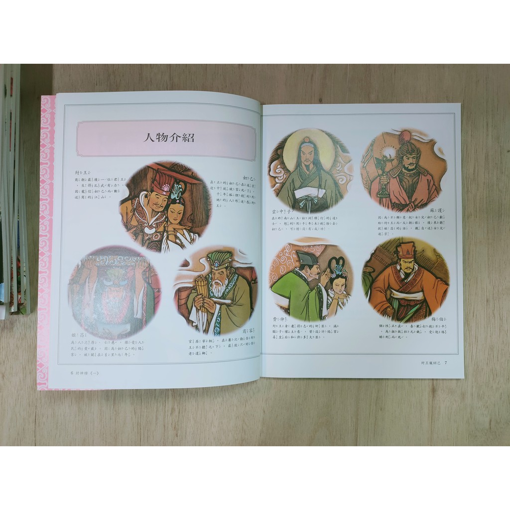 《中國經典名著兒童繪本》:圖片 3