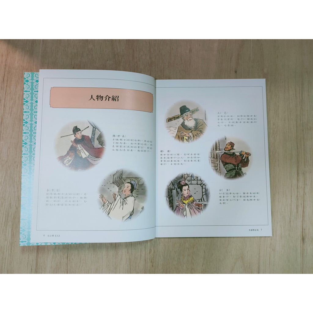 《中國經典名著兒童繪本》:圖片 4