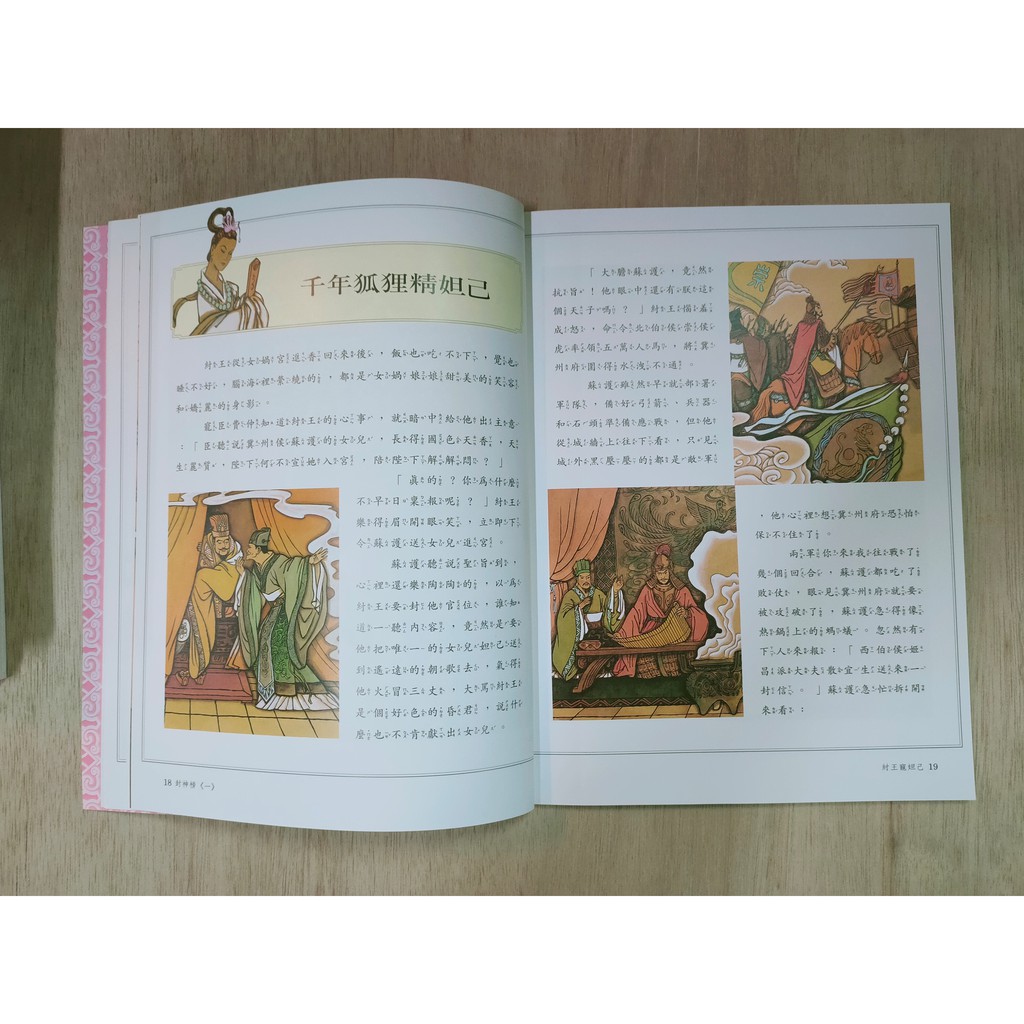 《中國經典名著兒童繪本》:圖片 5