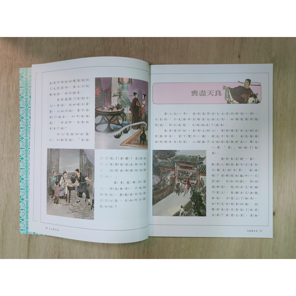 《中國經典名著兒童繪本》:圖片 6