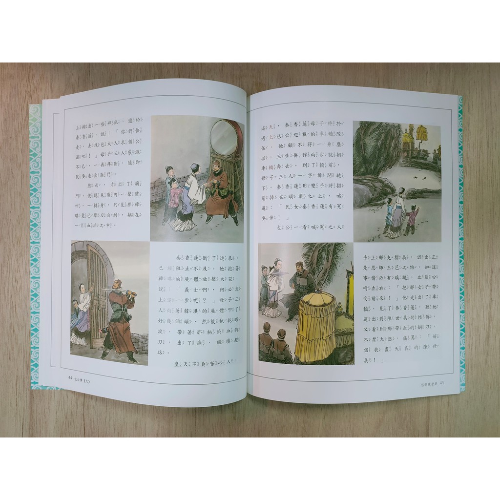 《中國經典名著兒童繪本》:圖片 7