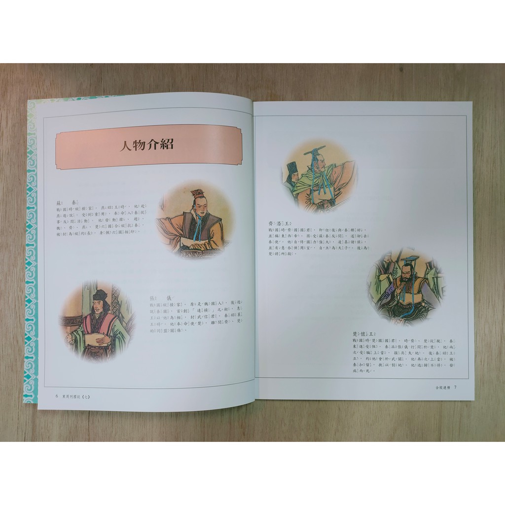 《中國經典名著兒童繪本》:圖片 8