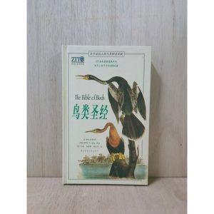 《鳥類聖經 》