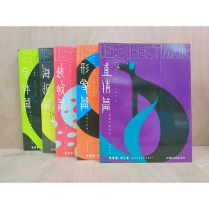 《是設計系列1-5》