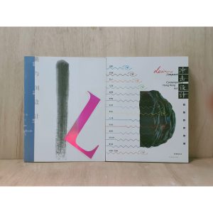 《靳埭強平面設計系列 》