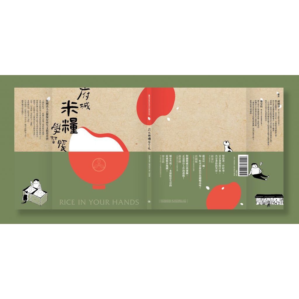 《府城米糧學習帳》:圖片 2