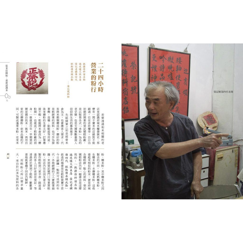 《府城米糧學習帳》:圖片 5