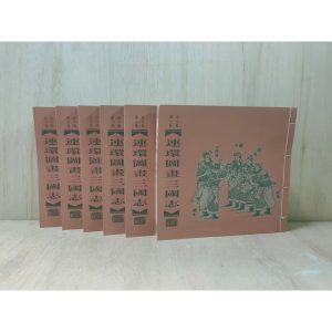 《連環圖畫系列》