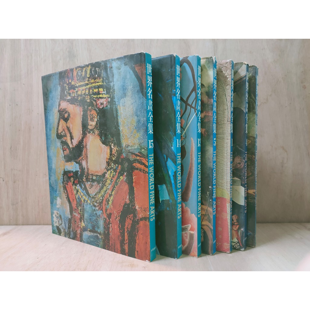 《世界名畫全集》
