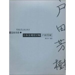 《日本景觀設計師》