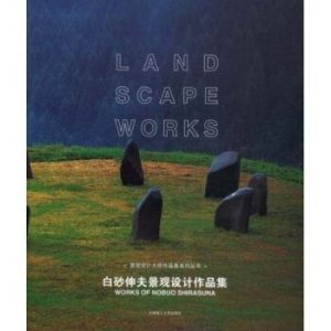 《白砂伸夫景觀設計作品集》