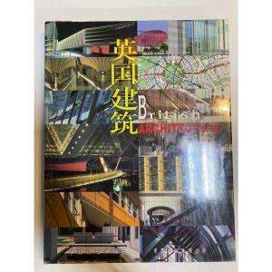 《英國建築(絕版書促銷)》