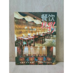 《餐飲掠影 貝思出版》