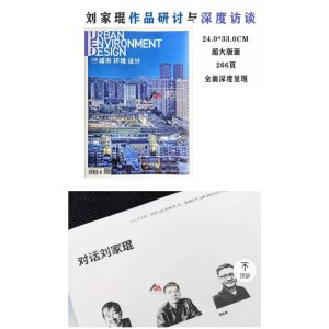 《UED 城市環境設計#138 期》