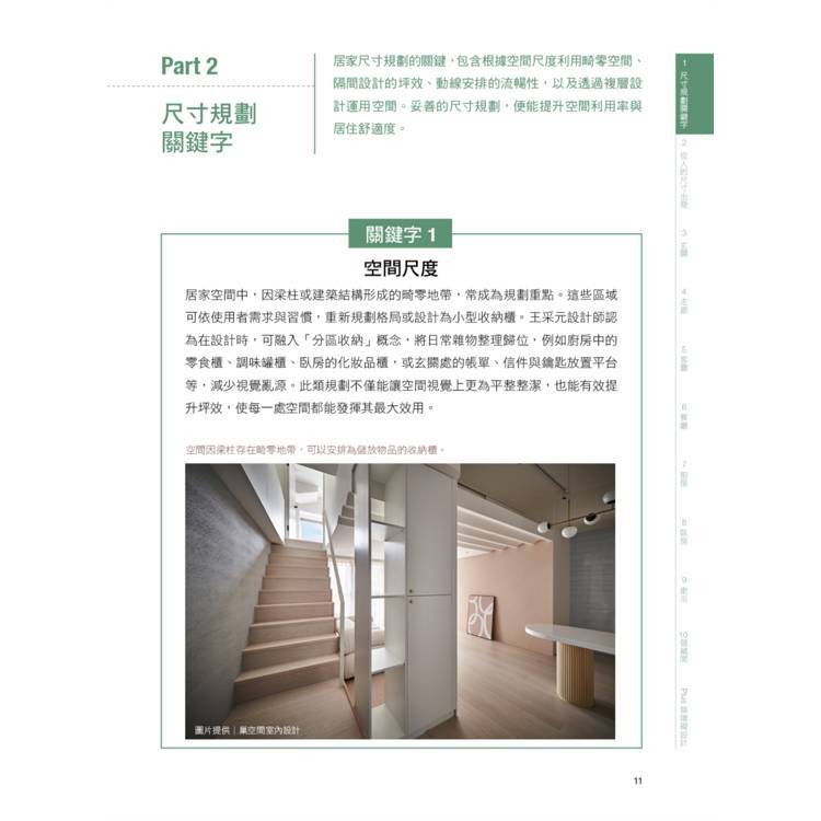 《第一次裝潢就上手,尺寸完全掌控懶人包》:圖片 2