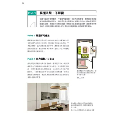 《設計師必備!平面配置規劃大全》:圖片 2