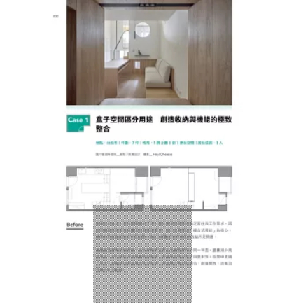 《設計師必備!平面配置規劃大全》:圖片 6