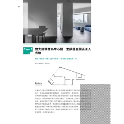 《設計師必備!平面配置規劃大全》:圖片 7