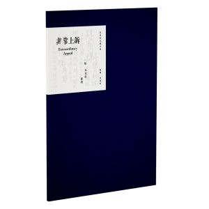 《狂想當代劇本集》