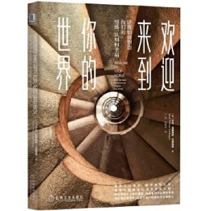 《歡迎來到你的世界》