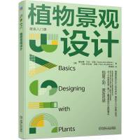 《植物景觀設計》
