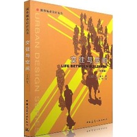 《交往與空間（第四版）》