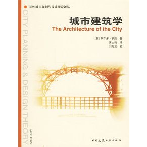 《《城市建築學 Architecture of the city》