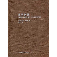 《現書到!-建築氛圍 彼得•卒姆托》