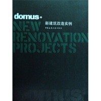 《domus+新建築改造實例》