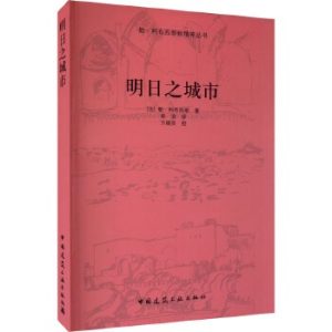 《明日之城市》