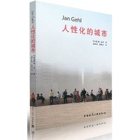 《人性化的城市》