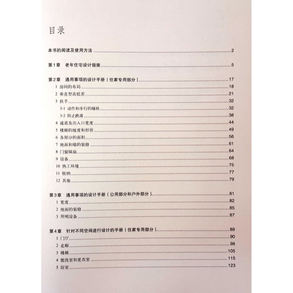 《老年住宅設計手冊》:圖片 2