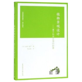 《植物景觀設計》