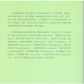 《當代景觀思考》:圖片 2