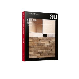 《A+U 挪威與丹麥: 自然設計》