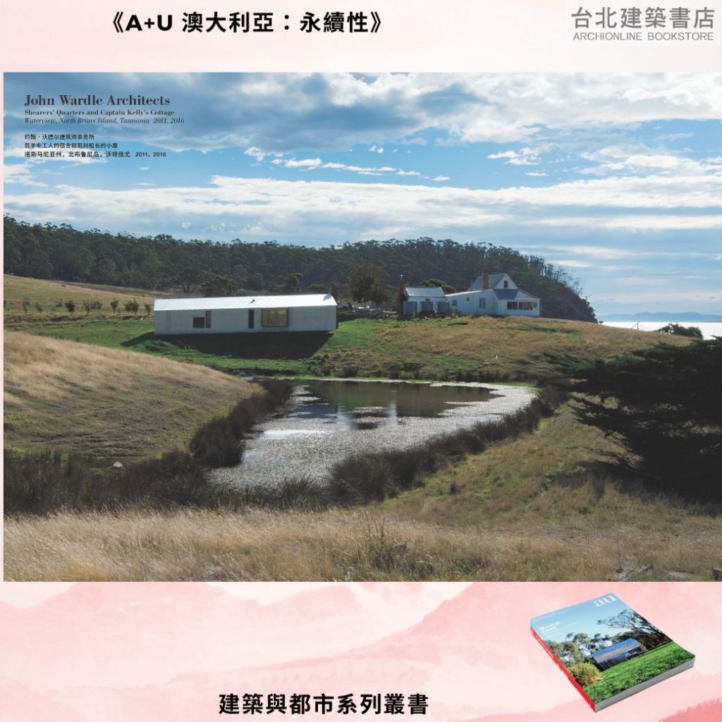 《A+U 澳大利亞:永續性》:圖片 2