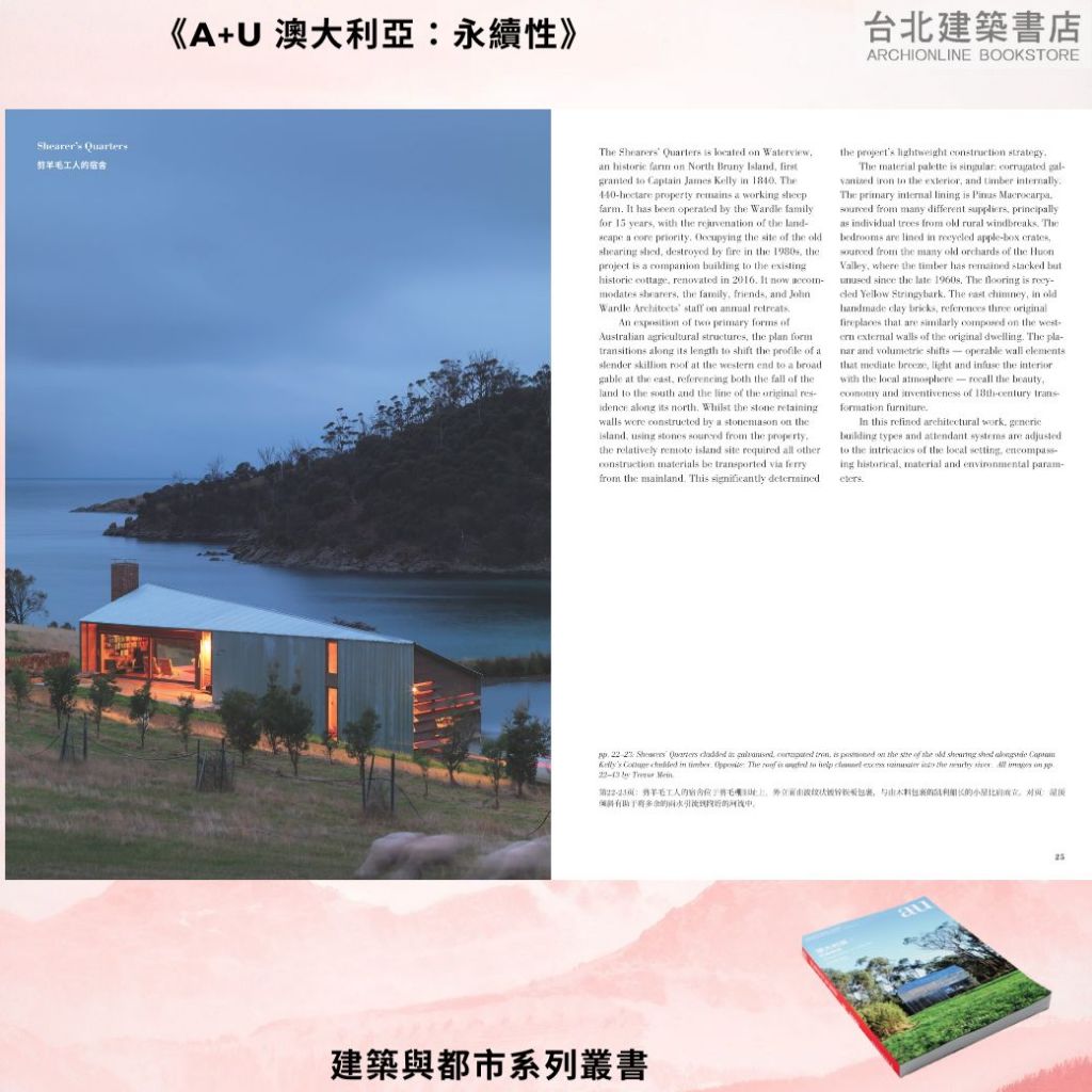 《A+U 澳大利亞:永續性》:圖片 3