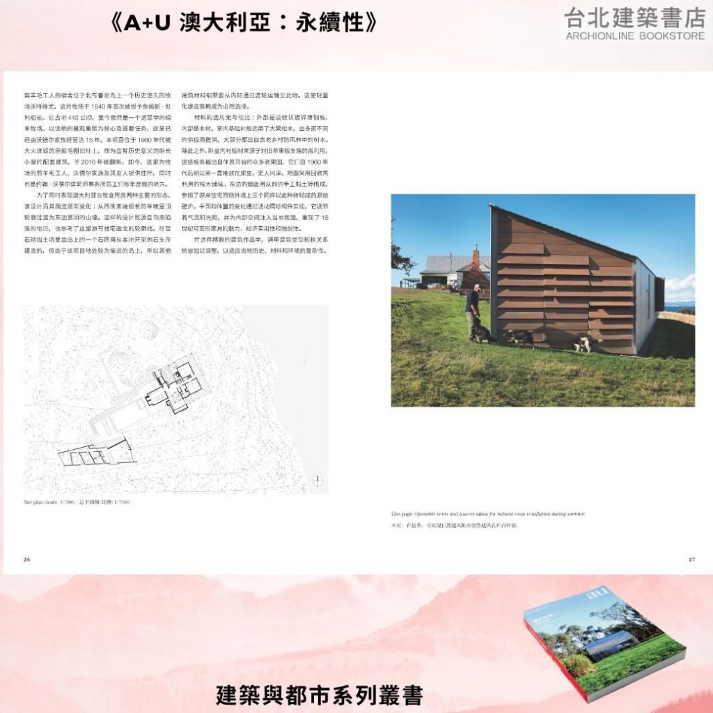 《A+U 澳大利亞:永續性》:圖片 4