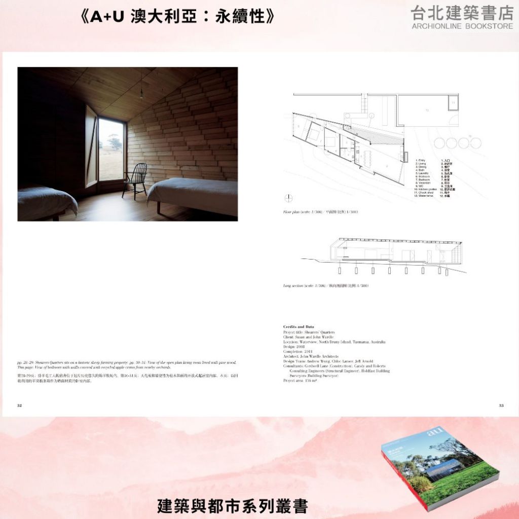 《A+U 澳大利亞:永續性》:圖片 6