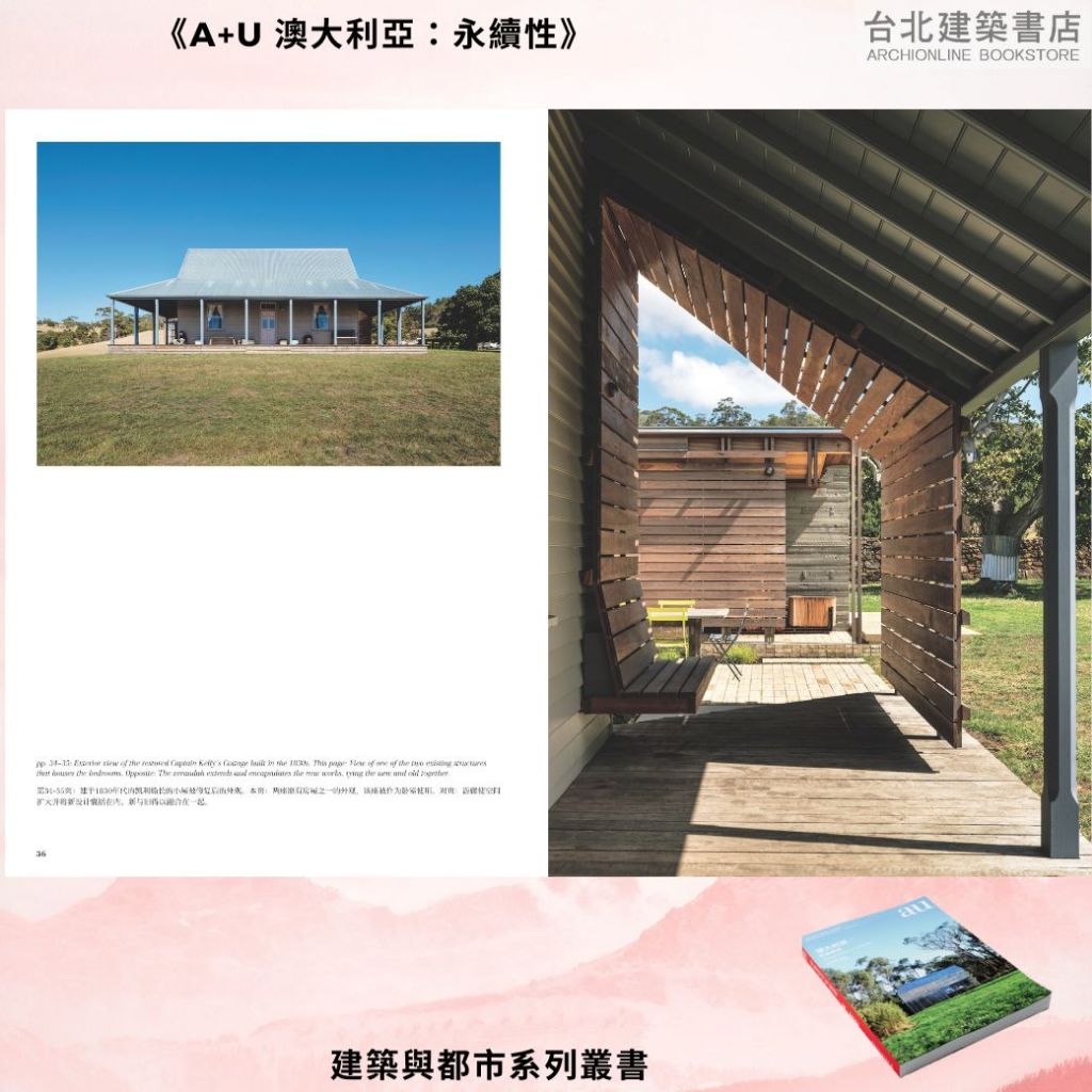 《A+U 澳大利亞:永續性》:圖片 8