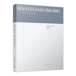 《雷姆·庫哈斯—大都會建築事務所》