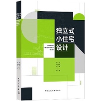 《 獨立式小住宅設計》