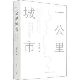 《一公里城市》
