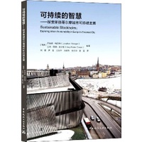 《可持續的智慧——探索斯德哥爾摩城市可持續發展》