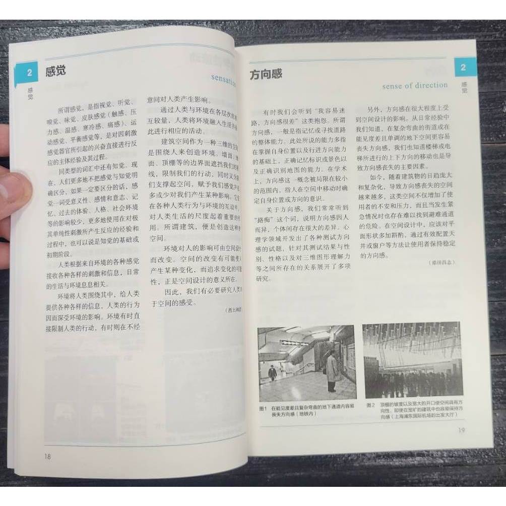 《空間設計要素圖典》:圖片 6