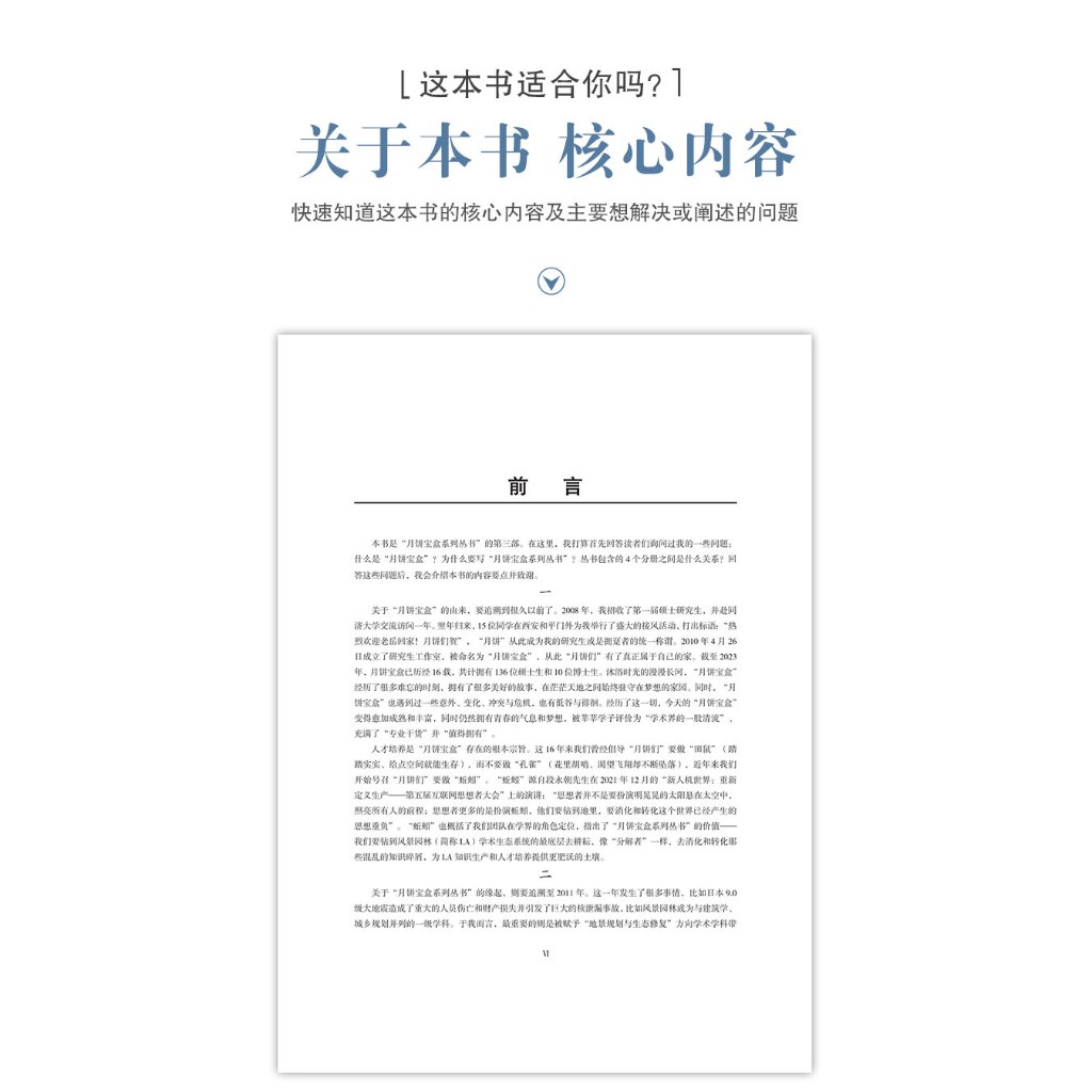 《圖解景觀規劃設計跨學科知識》:圖片 2