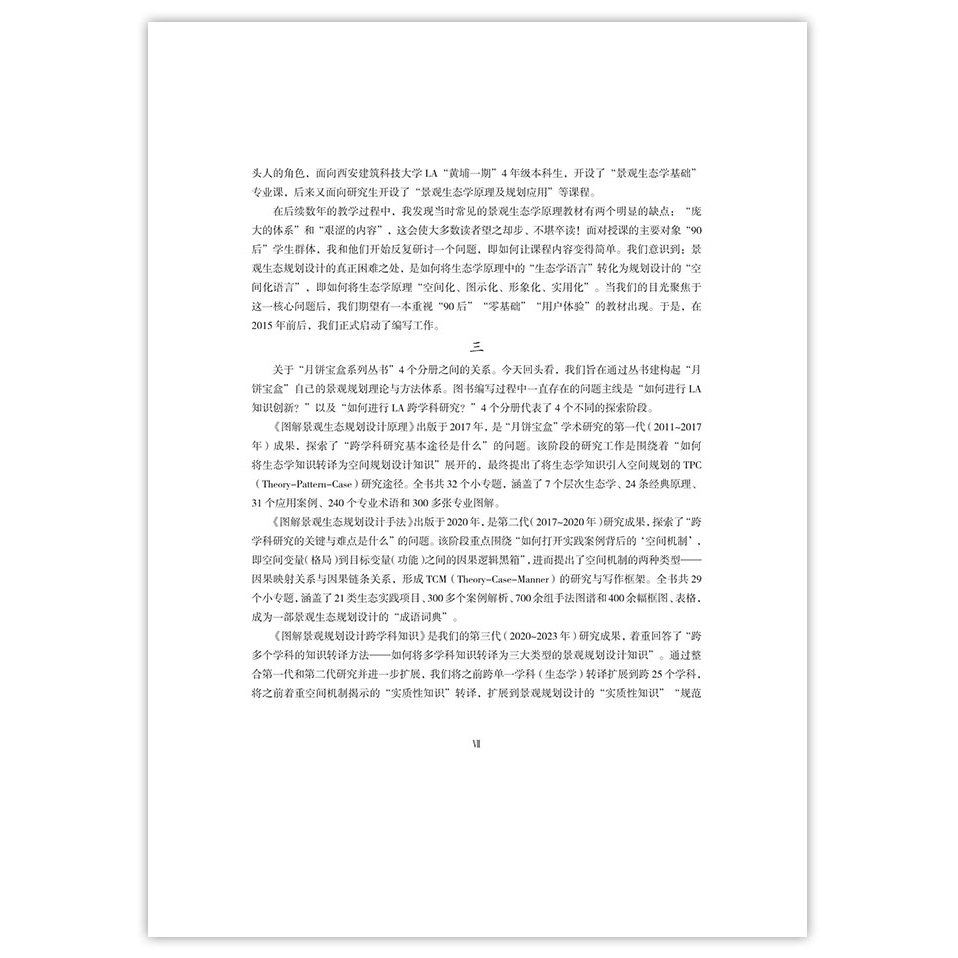 《圖解景觀規劃設計跨學科知識》:圖片 4